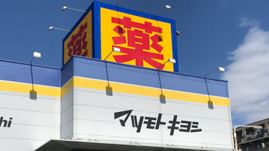 めなり極 マツキヨ