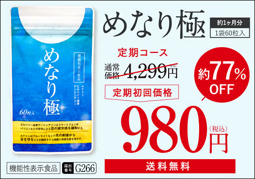 めなり極 マツキヨ