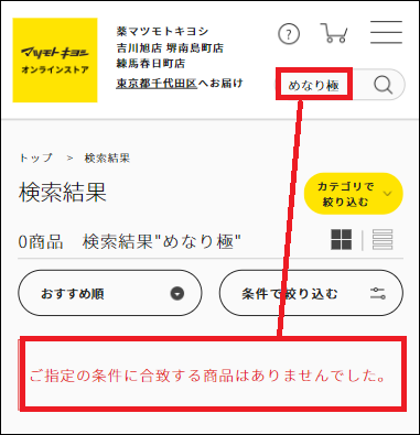 めなり極 マツキヨ