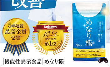 めなり極 マツキヨ